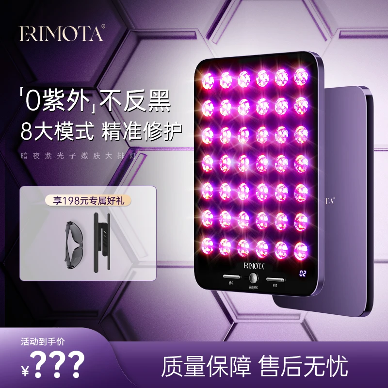 ERIMOTA大排灯美容仪家用全身面部控油嫩肤修护led光照美容仪器