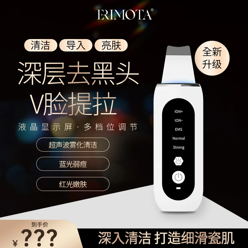 【BC传媒专属】ERIMOTA超声波离子洁肤仪家用黑头铲深层清洁去黑头