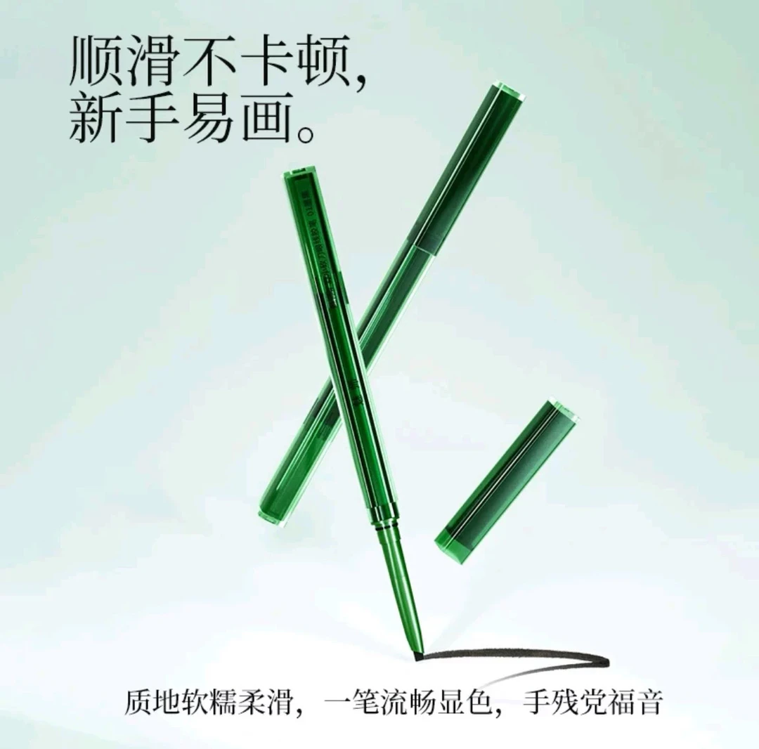 ZFC魅师旷野小砍刀眼线胶笔便携显色