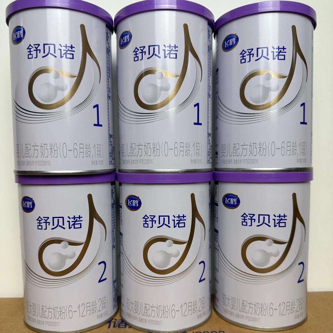 舒贝诺一二段幼儿奶粉 六罐900g 正品保证 可追溯
