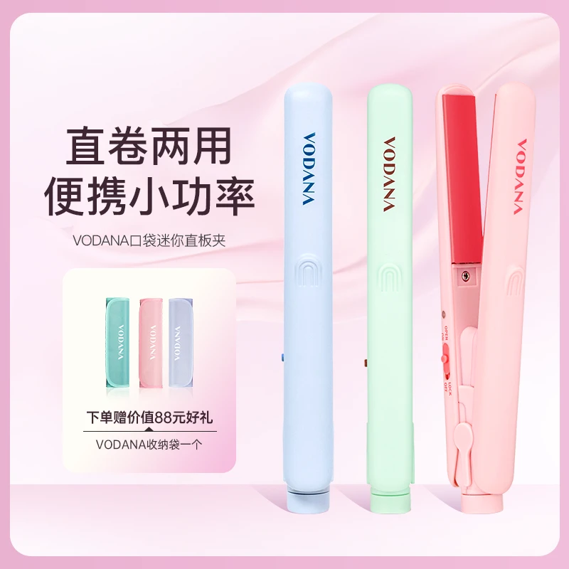 VODANA/芙达娜迷你直板夹不伤发旅行出差小型家用蓬松便携式学生