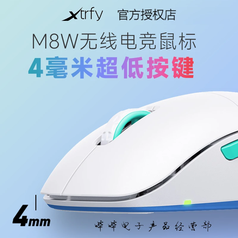 【新品】Xtrfy M8W无线鼠标55g轻量化电竞游戏充电3395超低按键