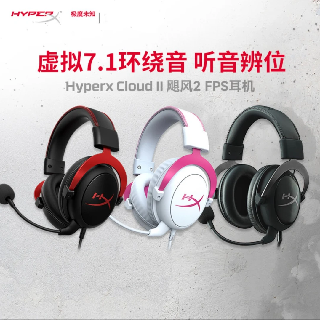 极度未知（HYPERX）飓风2 cloud2 电竞游戏耳机fps耳麦7.1灵音声卡