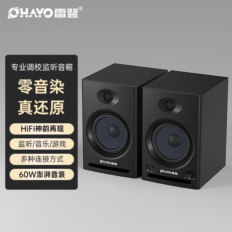 雷登V12高保真工作室录音棚音箱HIFI无损音质多媒体电脑电视音响