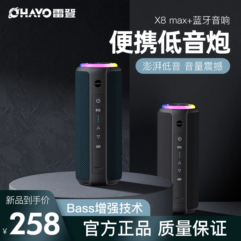 OHAYO雷登X8MAX+蓝牙音箱大音量高音质超重低音炮车载防水小音响