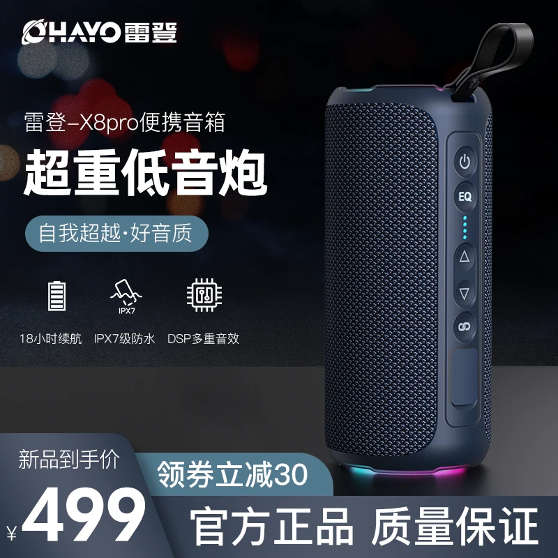 雷登X8pro 蓝牙音响低音炮超大音量双喇叭立体声防水重低音炮