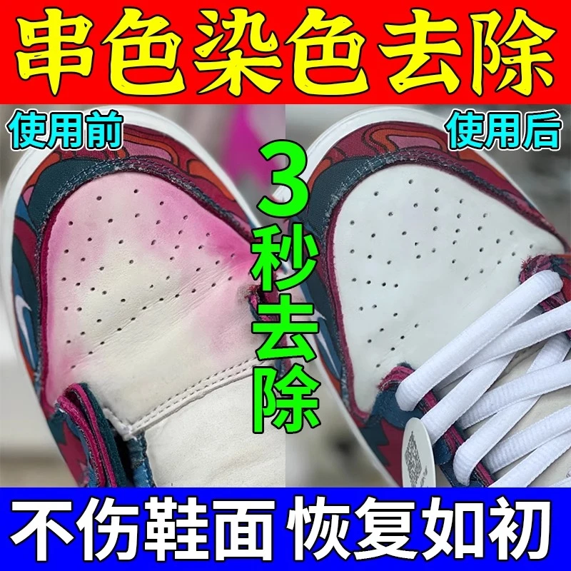 鞋子染色去除剂白色网鞋帆布鞋洗后发黄发霉斑串色修复还原清洗h
