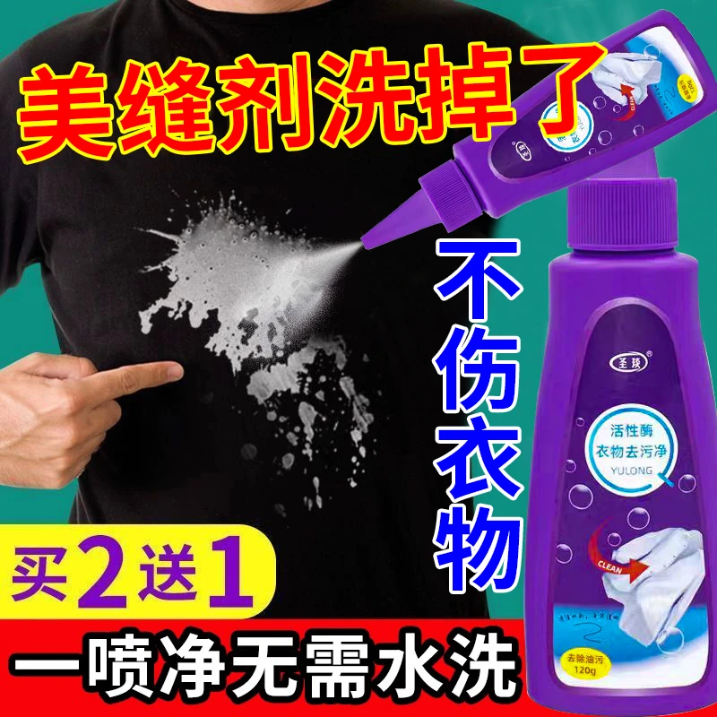 美缝剂清洗剂衣服专用强力清洁去胶神器环氧彩砂残留清除美缝胶Z