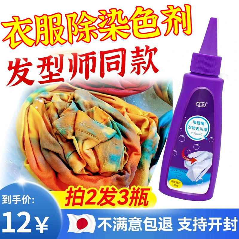 染发剂清除剂强力洗衣去顽固污渍神器衣服丙烯颜料去除染发污渍Z