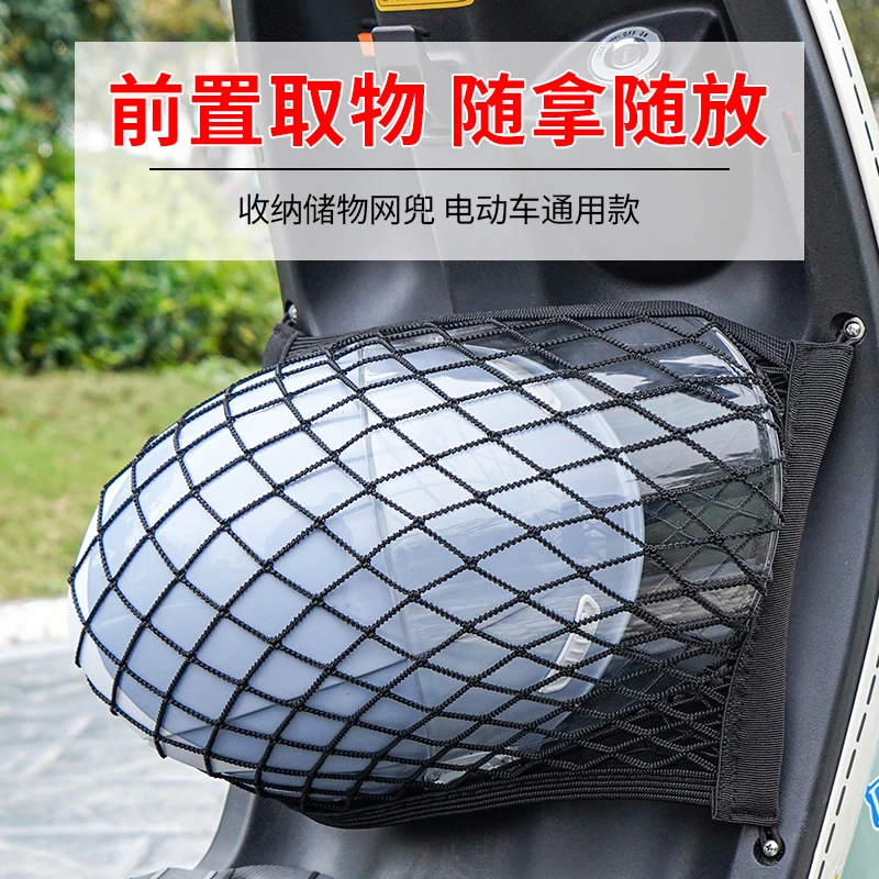 电动车网兜前置弹力松紧绳通用收纳头盔雅迪爱玛台铃电瓶车置物兜