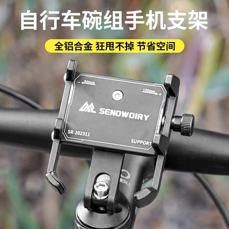 自行车手机架铝合金骑行防震把立固定装备山地公路电动车导航支架