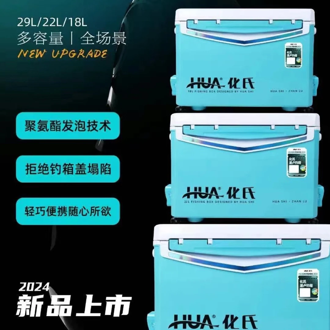 化氏24年新品29升钓箱四脚升降六面聚氨酯发泡钓箱防刮车钓鱼箱