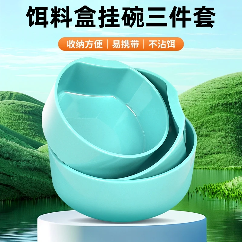 饵料盒挂碗饵料盘盆钓椅拉饵盘不沾饵拉饵盘挂碗三件套野钓通用
