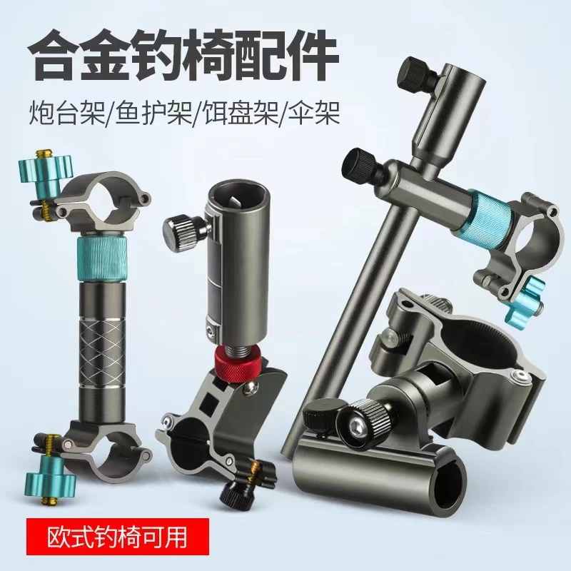 名徒铝镁合金垂钓椅三件套可调万向旋转骑士椅欧式钓椅通用配件