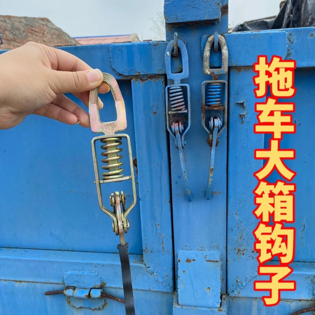 拖车大箱钩子套件,后门钩挂门扣钩车厢板防锁防松动耐磨大箱钩子。