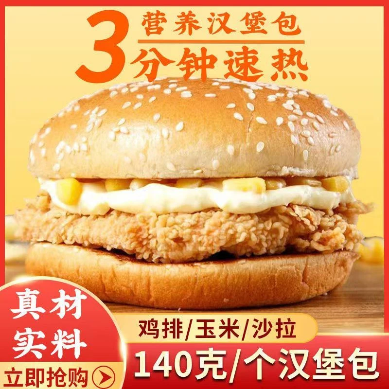早餐汉堡包微波加热即食奥尔良鸡腿堡140g个家庭装速冻半成品食品