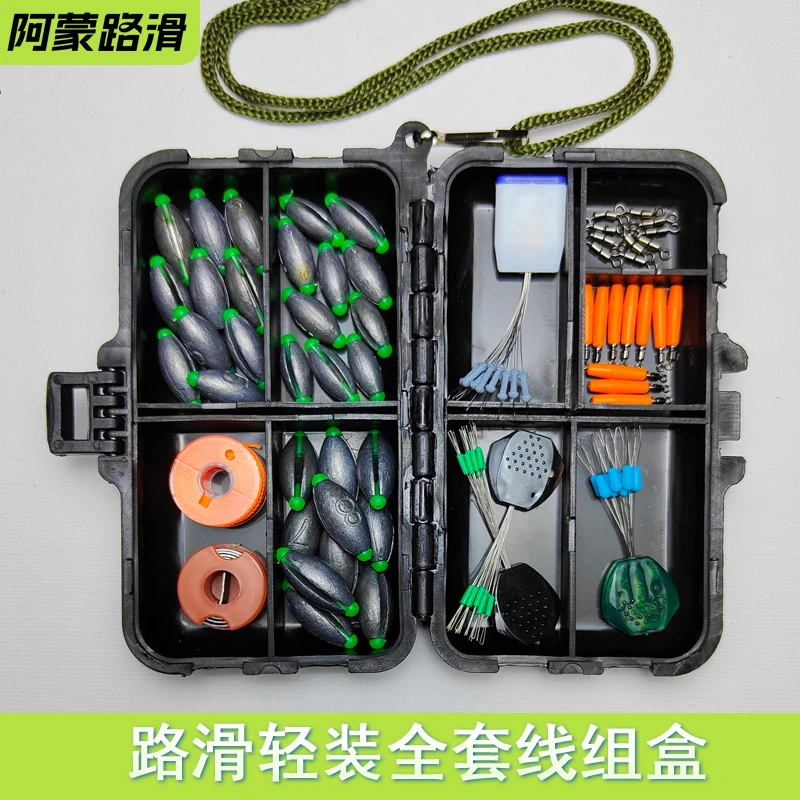 阿蒙路滑轻装全套线组套盒 便携式路滑配件盒 一盒搞定 轻松野钓