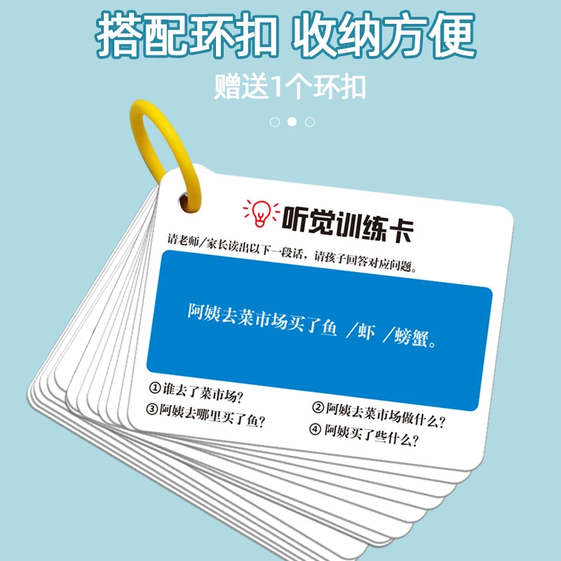 听觉视觉专注力训练卡听指令听觉注意力记忆听觉训练卡