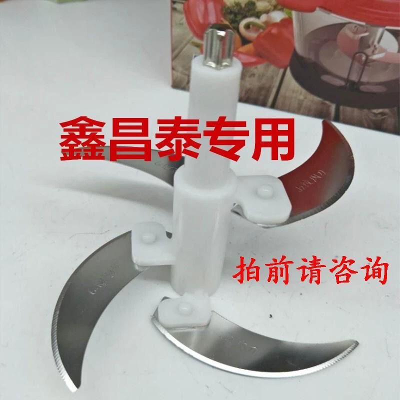 鑫昌泰绞肉机刀片刀头刀柱家用多功能搅拌辣酱蒜蓉器原厂配件大全