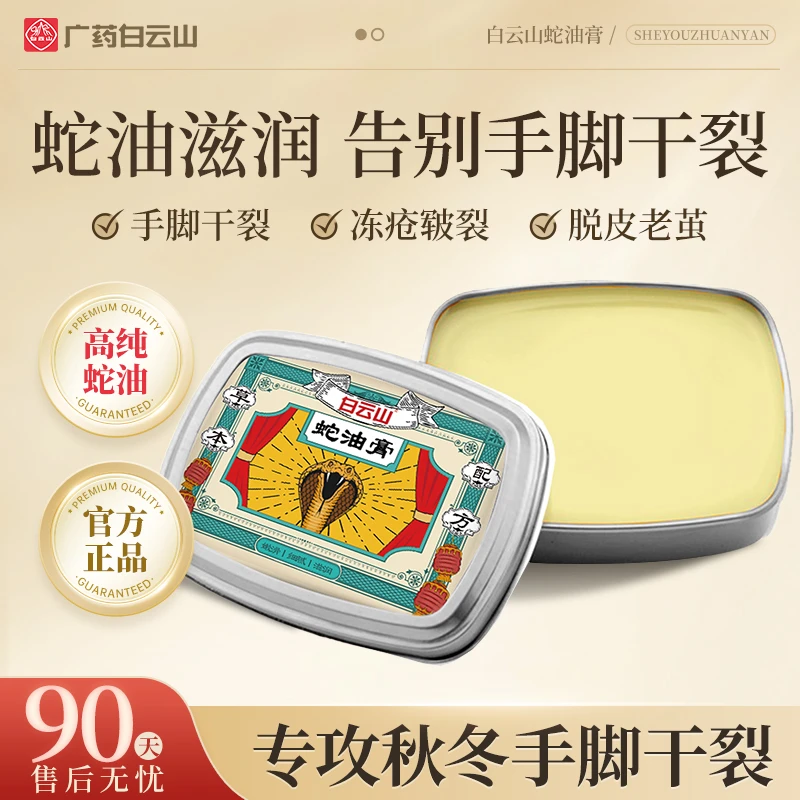 （维维专属）白云山蛇油膏温和萃取持久留香清护手精华保湿男女通用