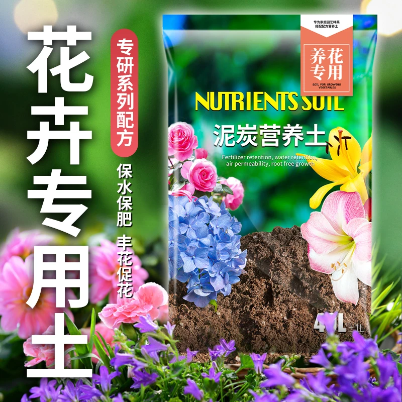 花卉专用营养土优质进口泥炭配方基质土壤家庭养花种菜通用型