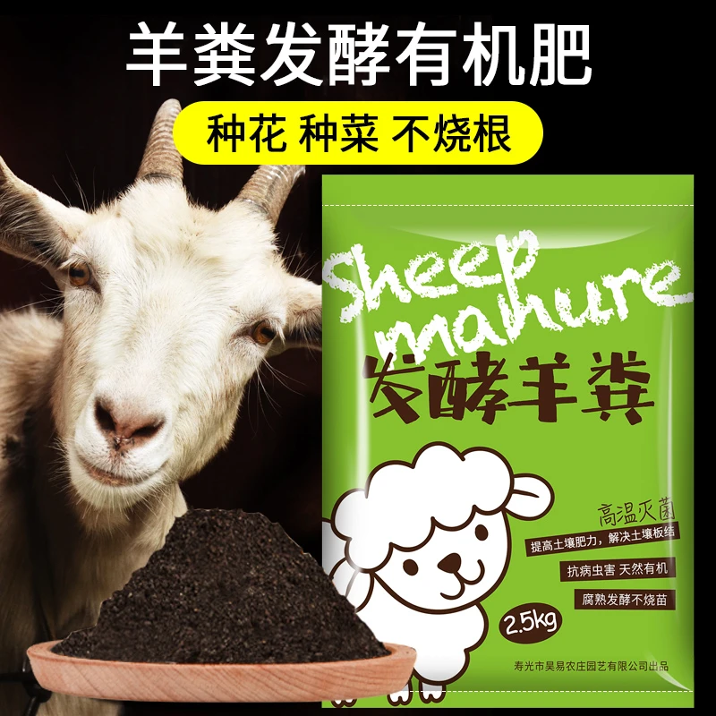 发酵羊粪肥养花种菜有机肥腐熟农家肥基质花卉底肥羊粪长效