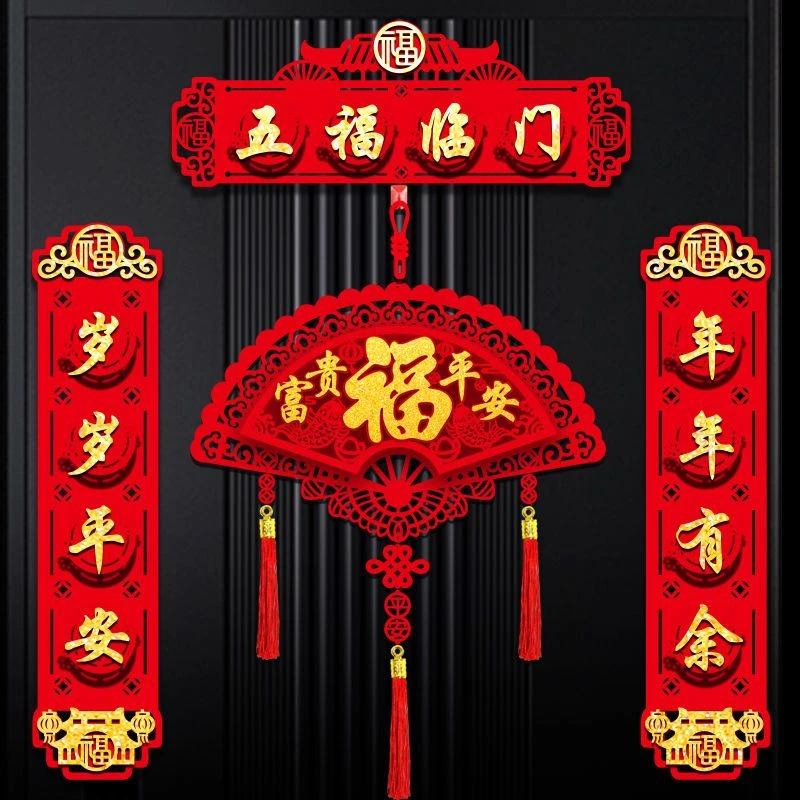 新年春节强磁吸立体对联2024龙年植绒布乔迁之喜过年入户门贴福字