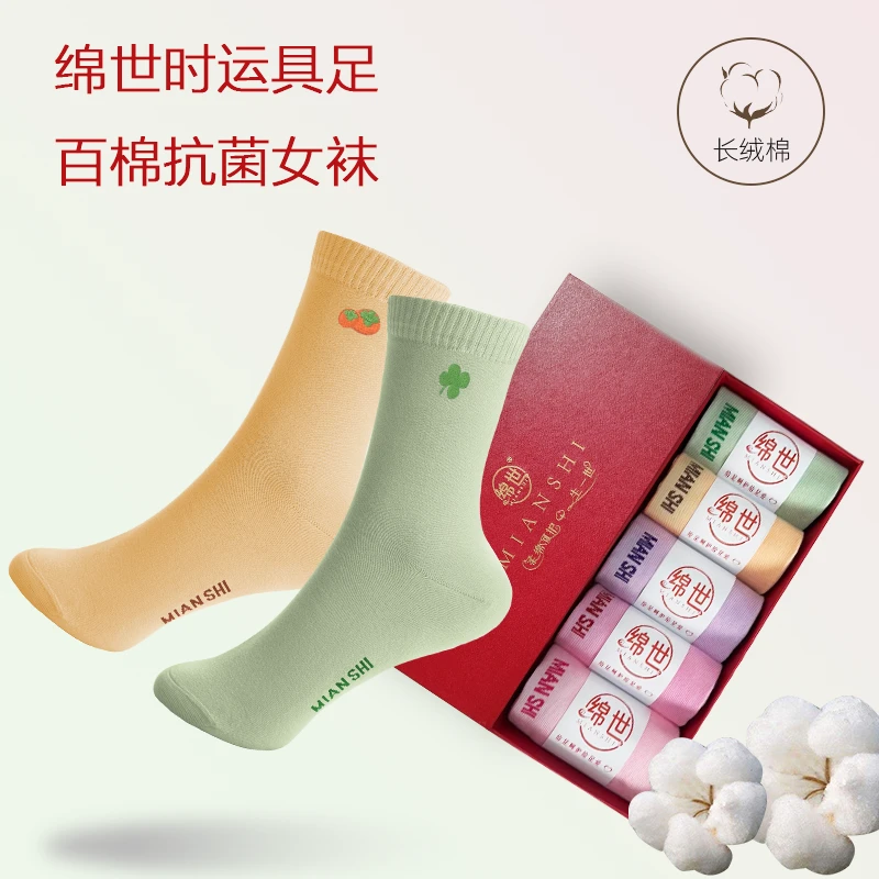 绵世时运具足百棉女袜高端礼盒纯棉刺绣中筒抗菌防臭吸汗