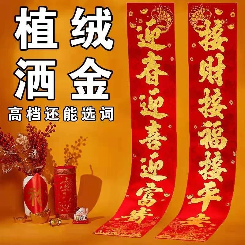 龙年2024新款高档植绒洒金对联大门春节对联家用对联金粉年画对联