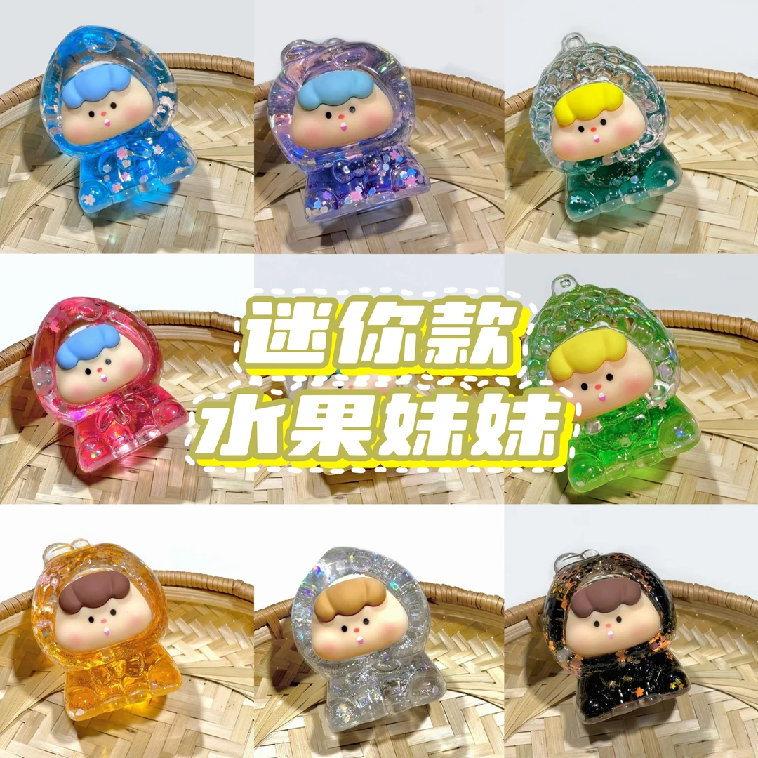 【直播间福袋】迷你款小水果小塔塔小KIKI爆闪夜光莉莉丝四款福袋