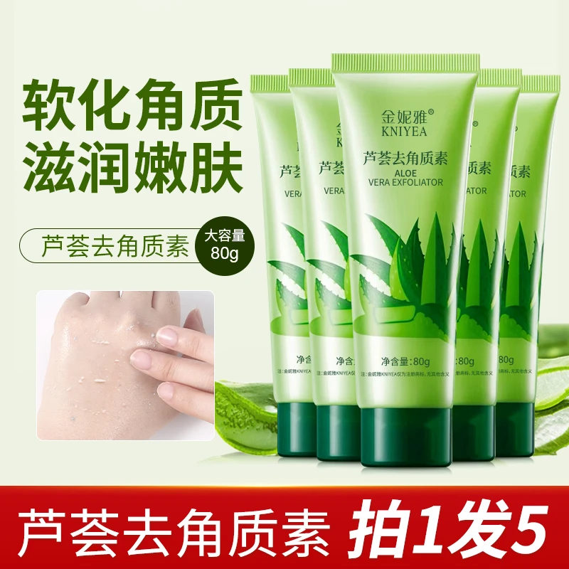 【9.9到手5支】芦荟去角质素深层清洁面部啫喱去死皮搓泥温和不紧绷