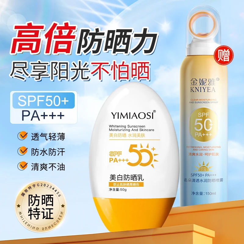【送防晒喷雾】美白防晒乳防晒喷雾清爽不油腻防水防汗防紫外线