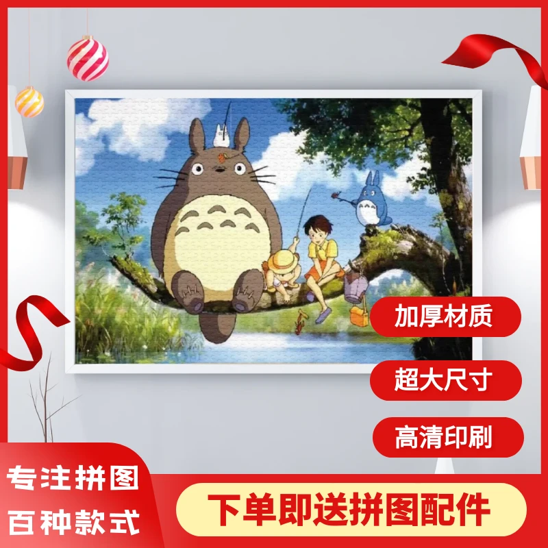 【宫崎骏系列】龙猫千与千寻魔女宅急便1000片高端彩盒拼图益智玩具