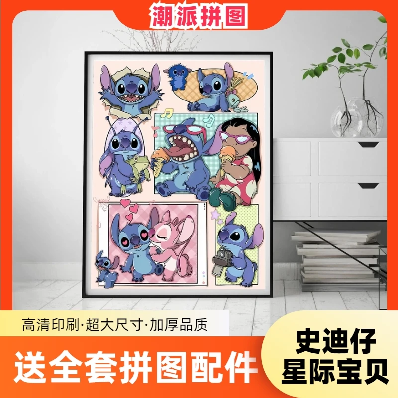 【史迪仔系列】加厚款1.5毫米1000片高端天地盖卡通益智拼图520礼物