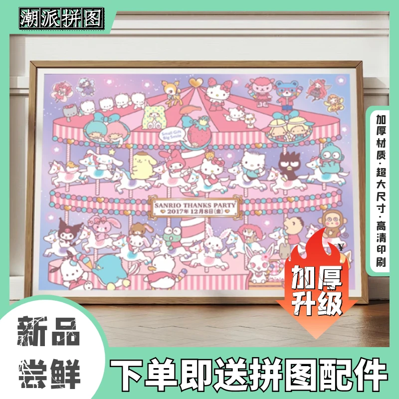 【三丽鸥全家福】卡通款hellokitty1000片益智拼图休闲加厚硬质白卡