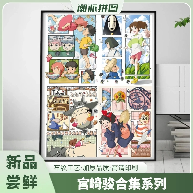 【宫崎骏合集】旗舰款2.0毫米1000片龙猫千与千寻波妞礼物拼图益智