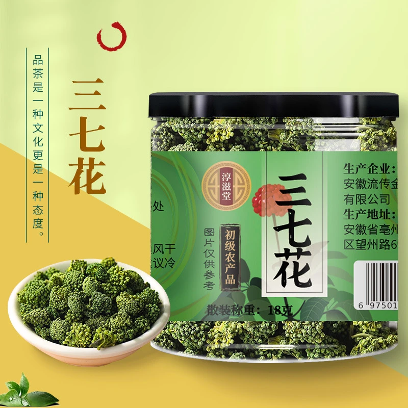 三七花云南文山三七花茶正宗田七花罐装特级野生泡茶泡水煲汤养生