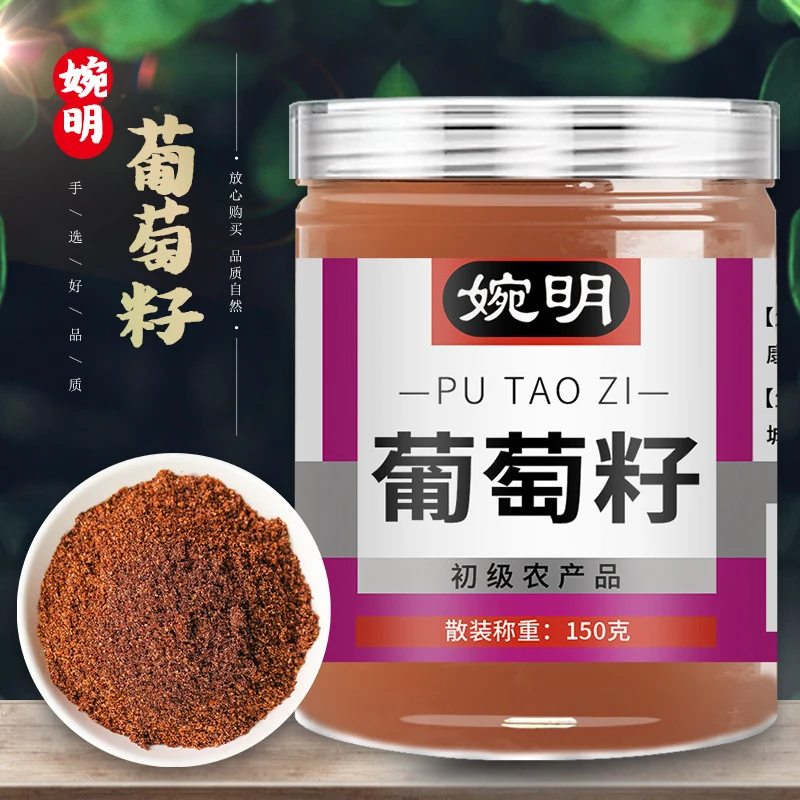 葡萄籽粉纯葡萄籽现磨食用粉纯粉花青素葡萄子粉纯正野生中药材