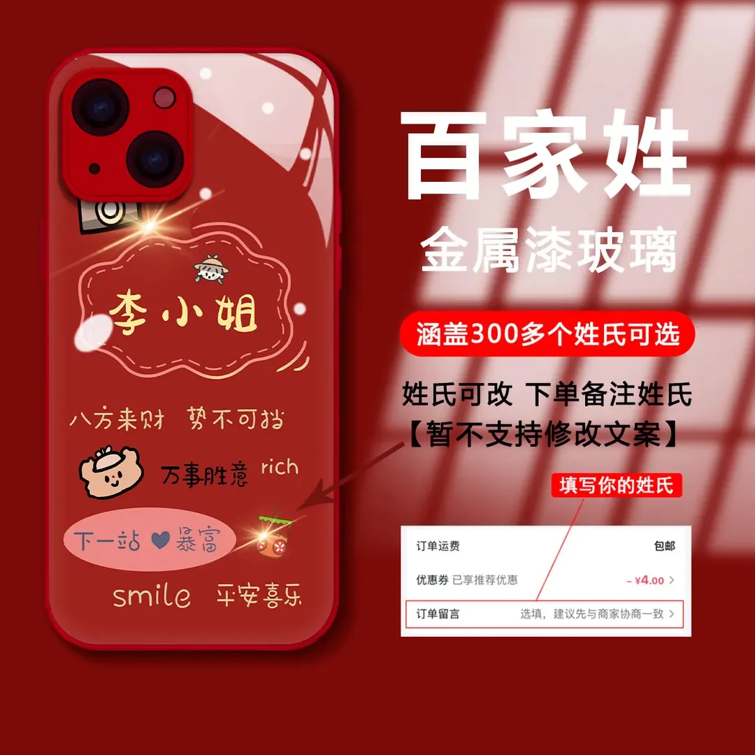 适用于【苹果13】百家姓姓氏玻璃壳创意全包防摔女款手机壳