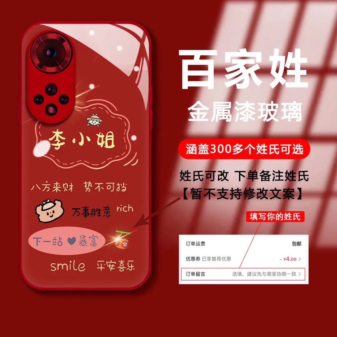适用于【荣耀50PRO】百家姓姓氏玻璃壳创意全包防摔女款手机壳