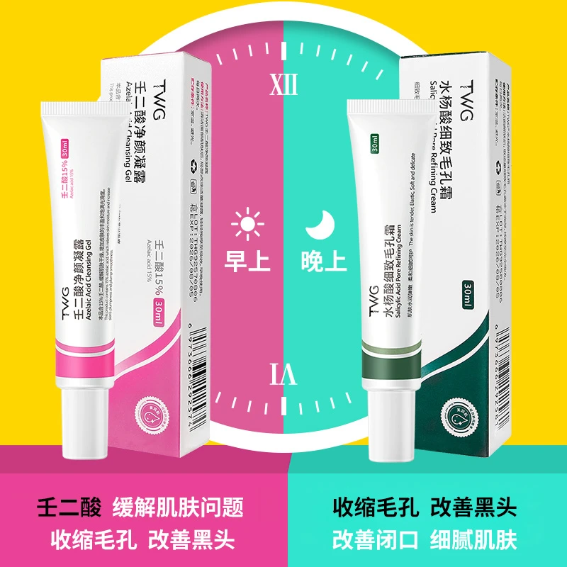 15%壬二酸祛痘凝露水杨酸细致毛孔霜组合去黑头闭口淡化痘印修护）