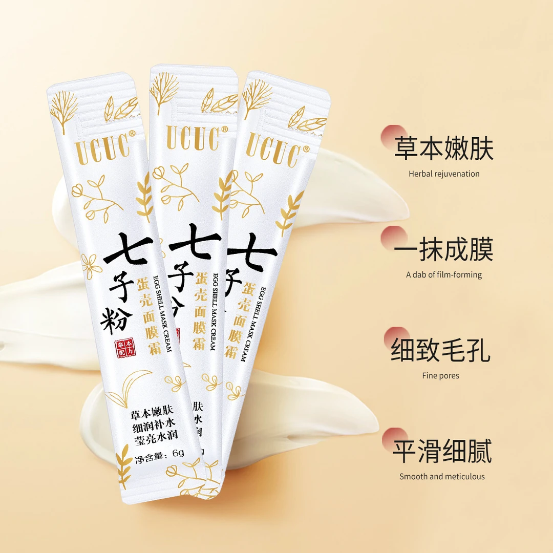 七子粉防水面膜霜提亮紧致肌肤保湿免调制涂抹式面膜膏蛋壳面膜霜