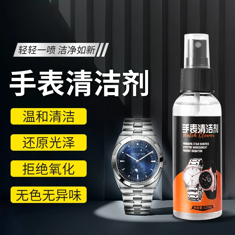 表带手表清洗神器手表清洁剂去污保养液机械表首饰钻戒项链护理剂