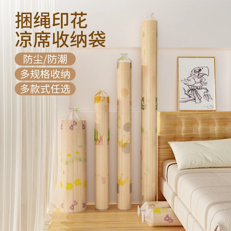 【凉席收纳袋】直筒竹席套席草席防尘袋子家用束口袋收納防潮防水