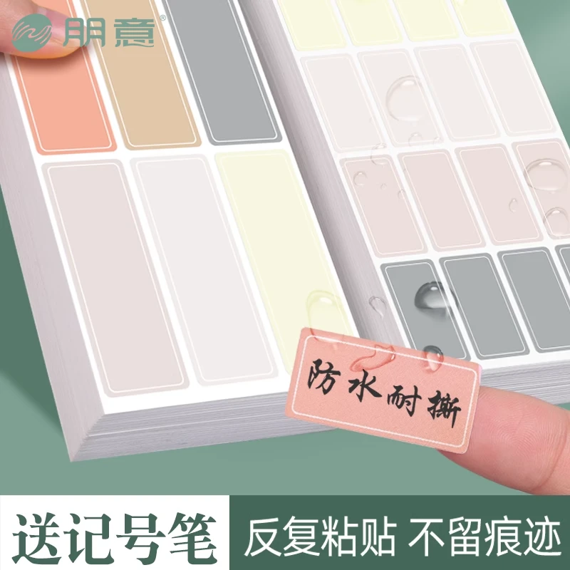 彩色不干胶防水标签贴纸自粘手写名字贴姓名贴日期食物标识便签便