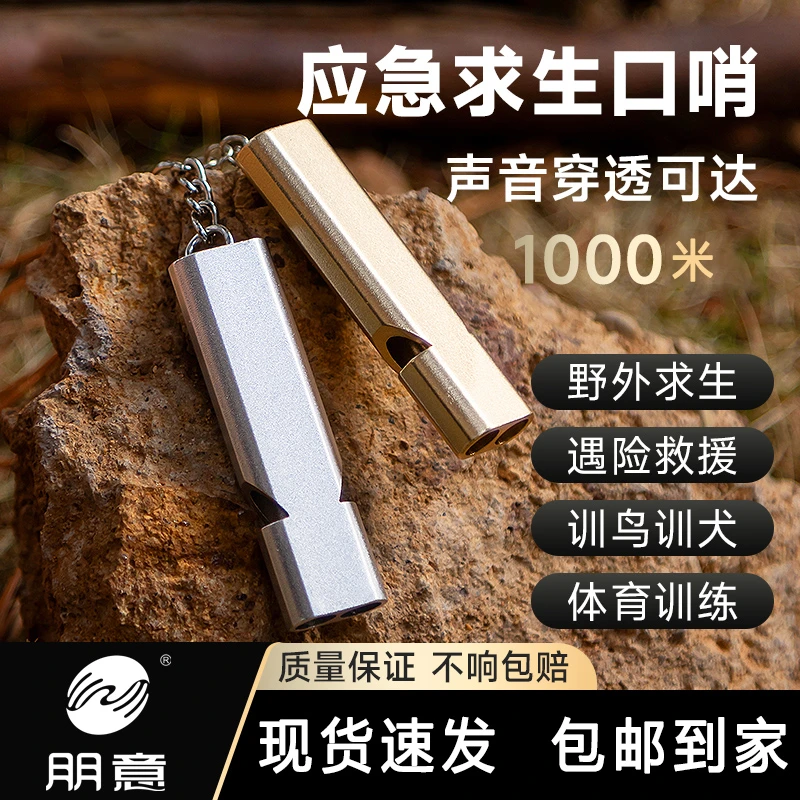 哨子求生哨超大声救生户外爆音体育老师高频救援训鸟地震金属口哨