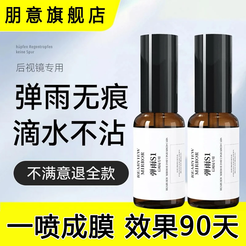 弹雨s1后视镜倒车摄像头玻璃防雾剂防雨神器滴水不沾喷雾雨弹一号
