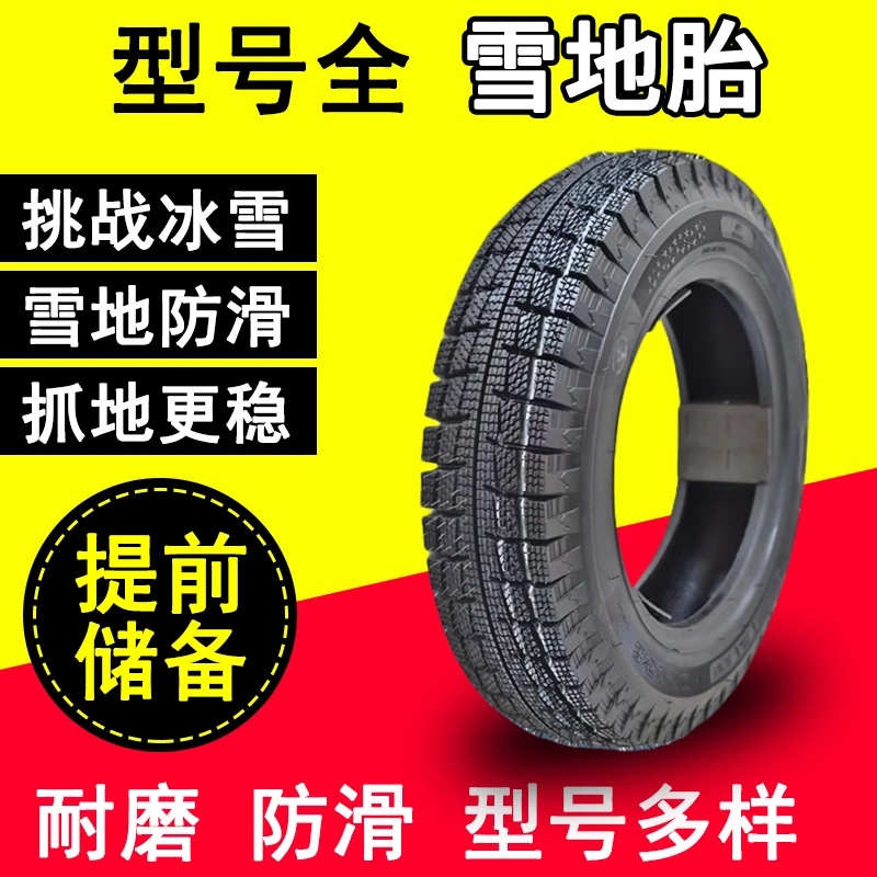 电动三轮雪地防滑真空胎加厚耐磨冬季防滑耐磨花纹