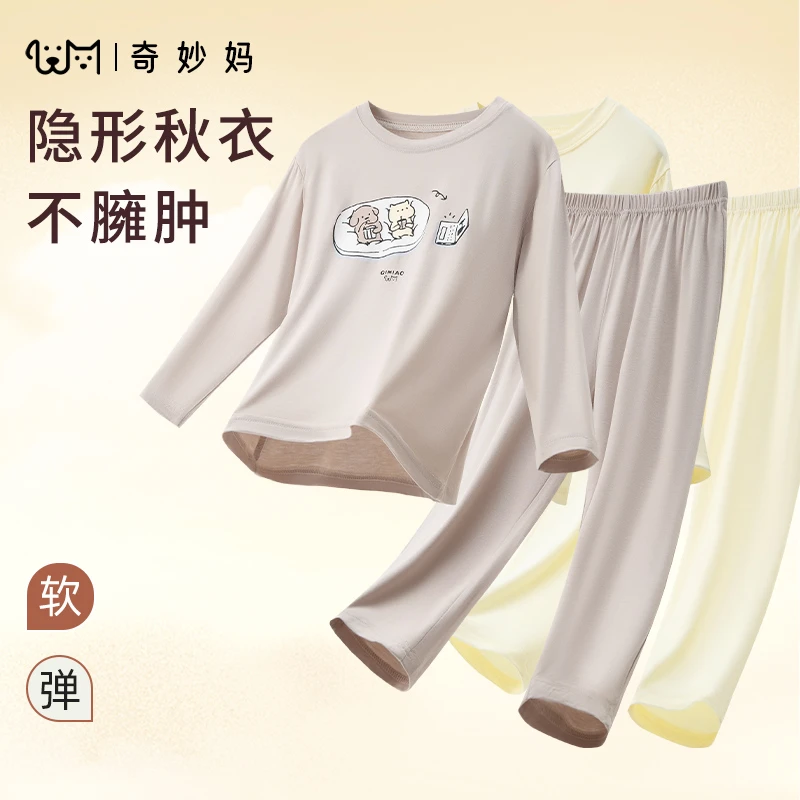 秋冬无拘束~薄款莫代尔儿童内衣男童秋衣秋裤青少年家居服暖气房