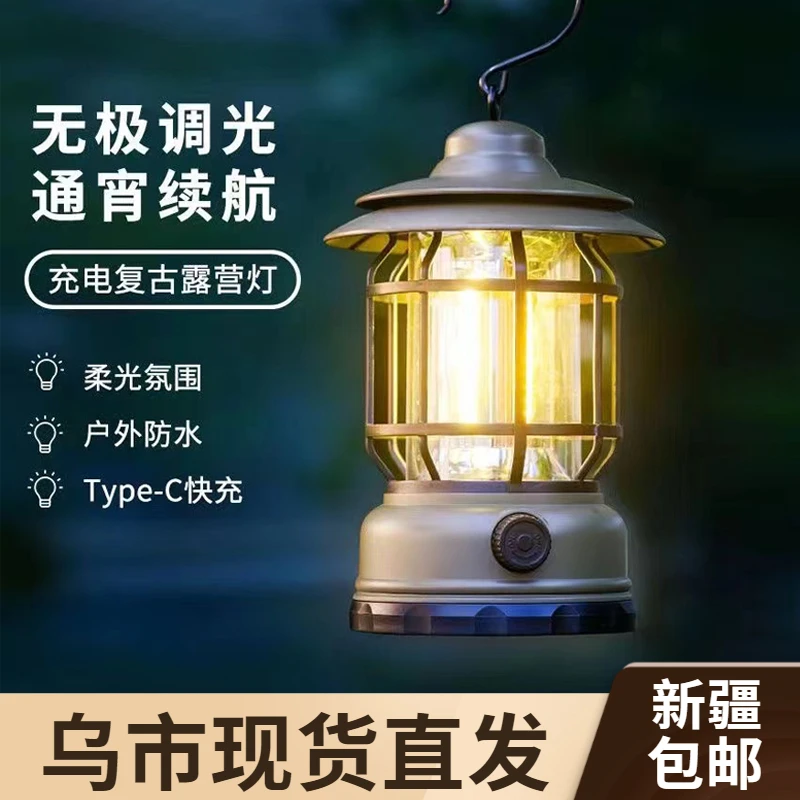 新疆包邮户外露营灯帐篷灯充电超长续航油灯复古野营灯照明氛围灯